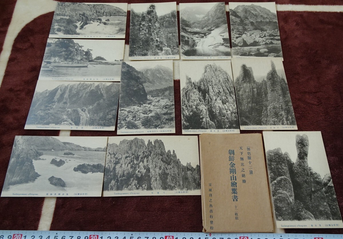 rarebookkyoto h248 戦前朝鮮 金剛山 絵葉書 1920年 日の出商行 rarebookkyoto h248 戦前朝鮮 金剛山 絵葉書 1920年 日の出商行