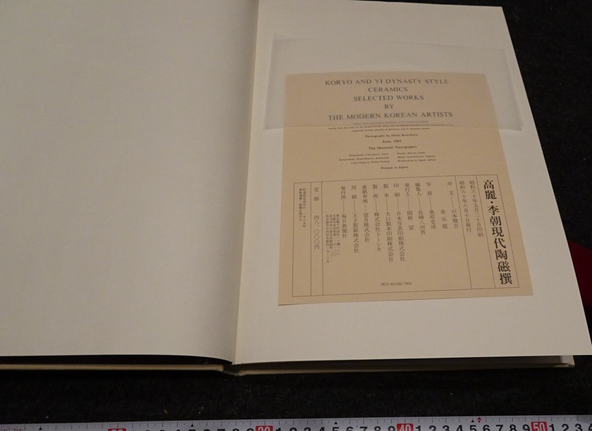 rarebookkyoto s843 朝鮮 高麗李朝現代陶磁選 毎日新聞 1985年 rarebookkyoto s843 朝鮮 高麗李朝現代陶磁選 毎日新聞 1985年