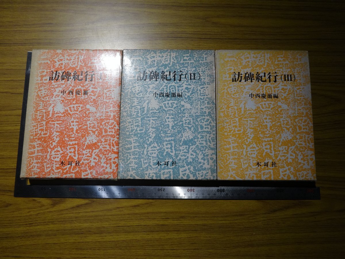 東京大丸美術部直売保証 堂本印象『舞妓の図』木版画 さし箱有り