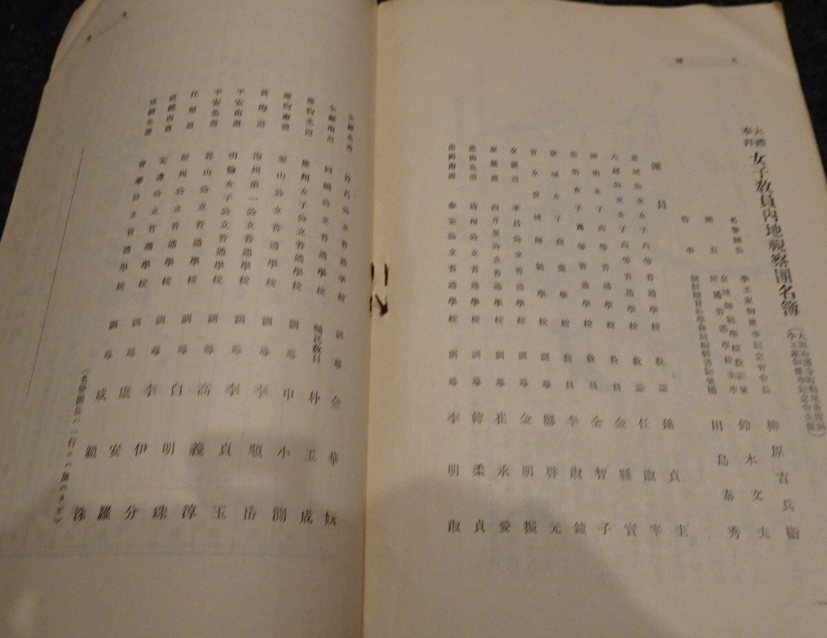 rarebookkyoto s621 朝鮮李王家慶事記念メダル付き 女子教員内地 rarebookkyoto s621 朝鮮李王家慶事記念メダル付き 女子教員内地