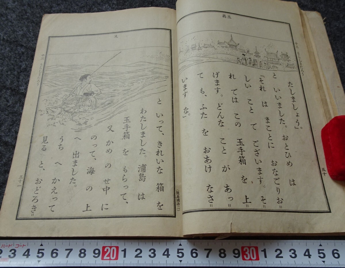 rarebookkyoto s671 朝鮮 国語読本卷二 総督府 1936年 李朝 大韓 rarebookkyoto s671 朝鮮 国語読本卷二 総督府 1936年 李朝 大韓