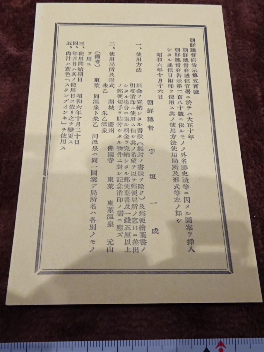 rarebookkyoto h679　戦前朝鮮　総督府　官報　絵葉書　1932年　写真が歴史である