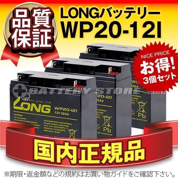 正規店購入品☆WP20-12I(12V20AH)3個セット☆[マイト工業MBW-140 正規店購入品☆WP20-12I(12V20AH)3個セット☆[マイト工業MBW-140