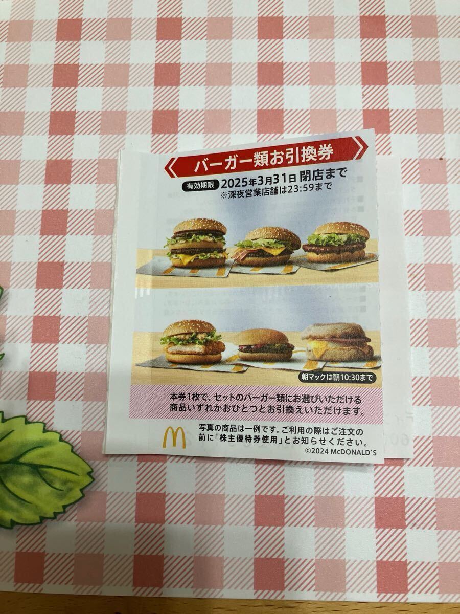 Yahoo!オークション - マクドナルド 株主優待 Yahoo!オークション - マクドナルド 株主優待