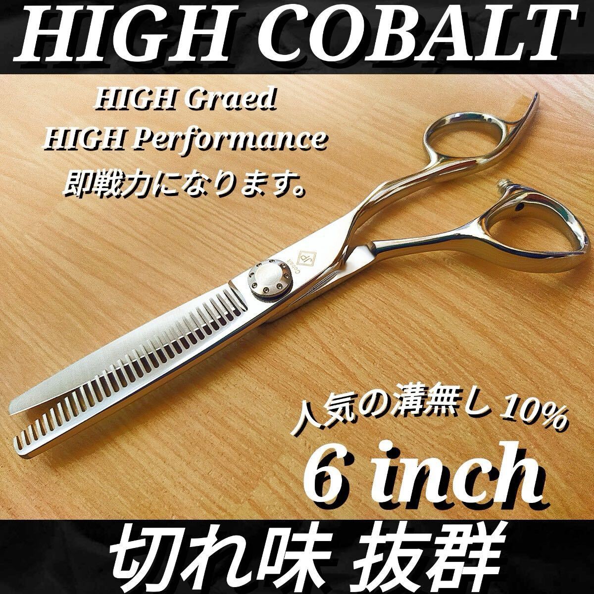 切れ味抜群プロ仕様シザーセニングシザー美容師すきバサミ理容師スキバサミはさみ