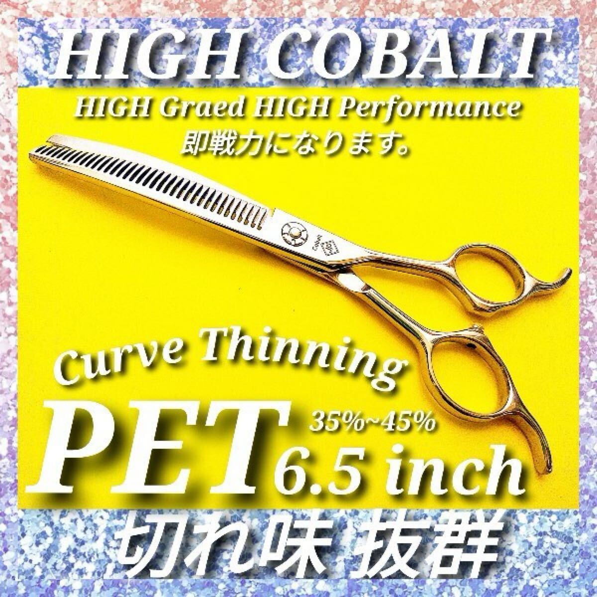 ✨最新ペットシザー✨セニングシザーカーブブレンダー✨切れ味抜群トリマー✨犬ペット 最新ペットセニングシザーカーブセニングシザートリマー犬ペット