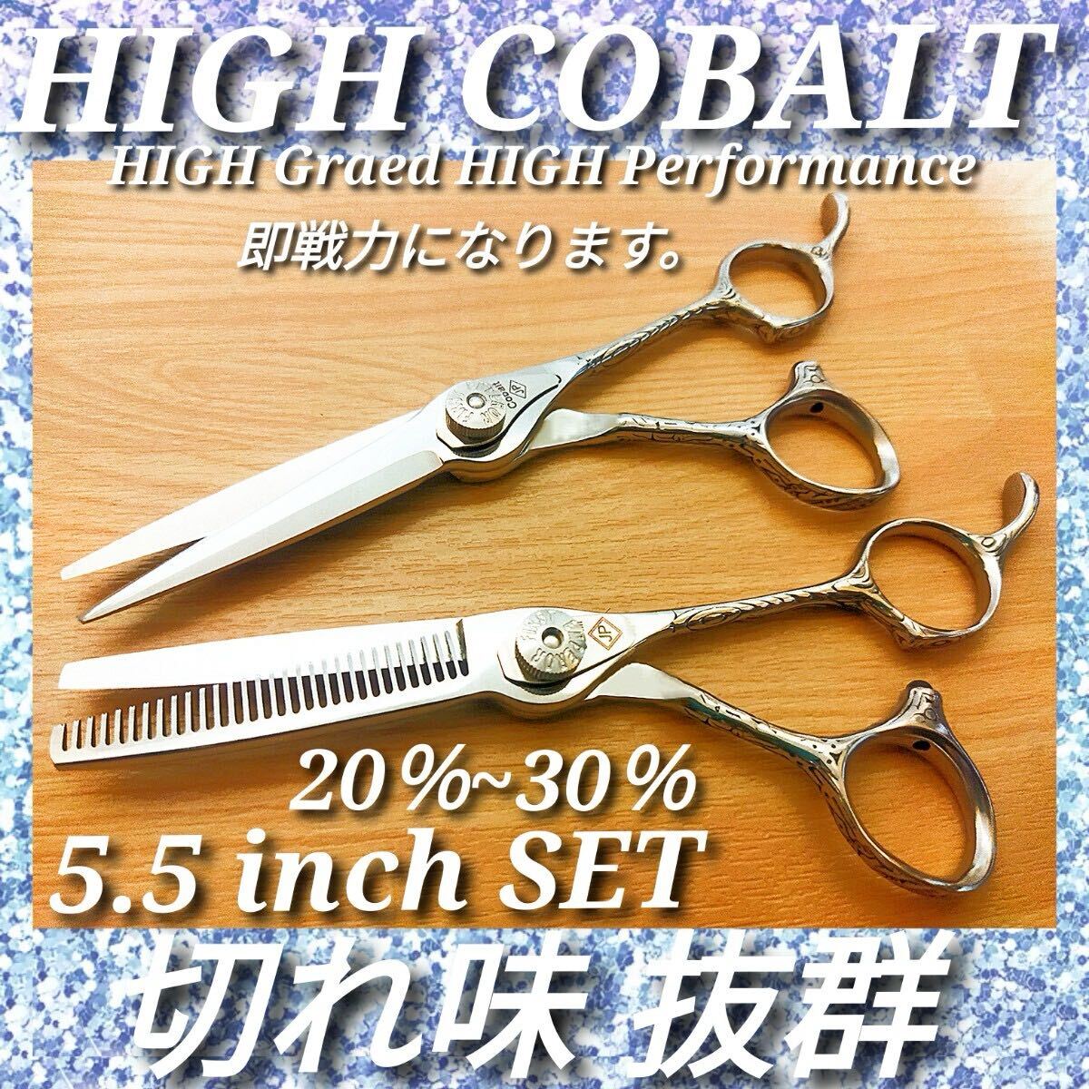 ナルトNBAA同様斜度切れ味抜群プロ仕様ハイコバルトシザー理美容師セニング