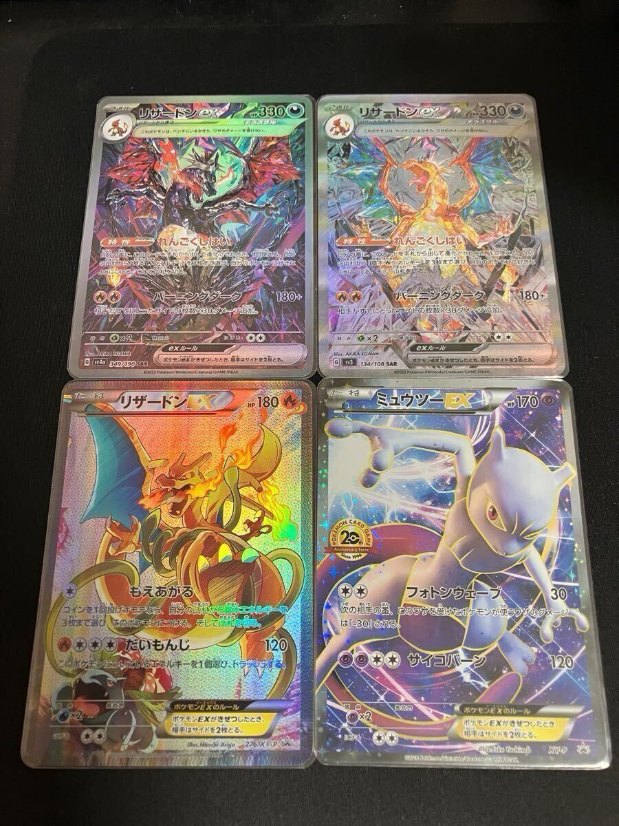 1円スタート】ポケモンカード リザードンex SAR×2 リザードンEX 1円スタート】ポケモンカード リザードンex SAR×2 リザードンEX