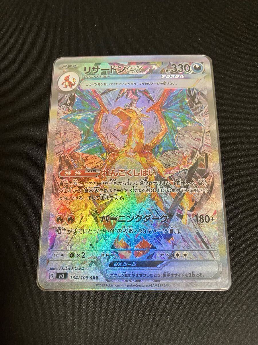 1円スタート】ポケモンカード リザードンex SAR×2 リザードンEX 1円スタート】ポケモンカード リザードンex SAR×2 リザードンEX