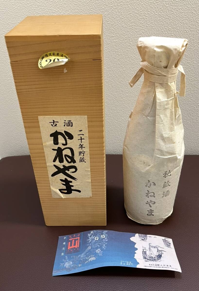 古酒】かねやま 古酒秘蔵酒 20年貯蔵 本場泡盛 720ml 43度 山川 古酒】かねやま 古酒秘蔵酒 20年貯蔵 本場泡盛 720ml 43度 山川