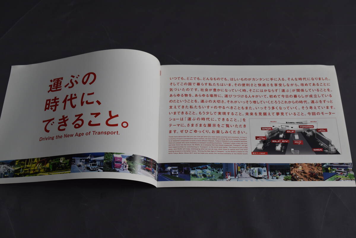 машина * каталог Isuzu 45th Tokyo Motor Show брошюра 2017 ISUZU