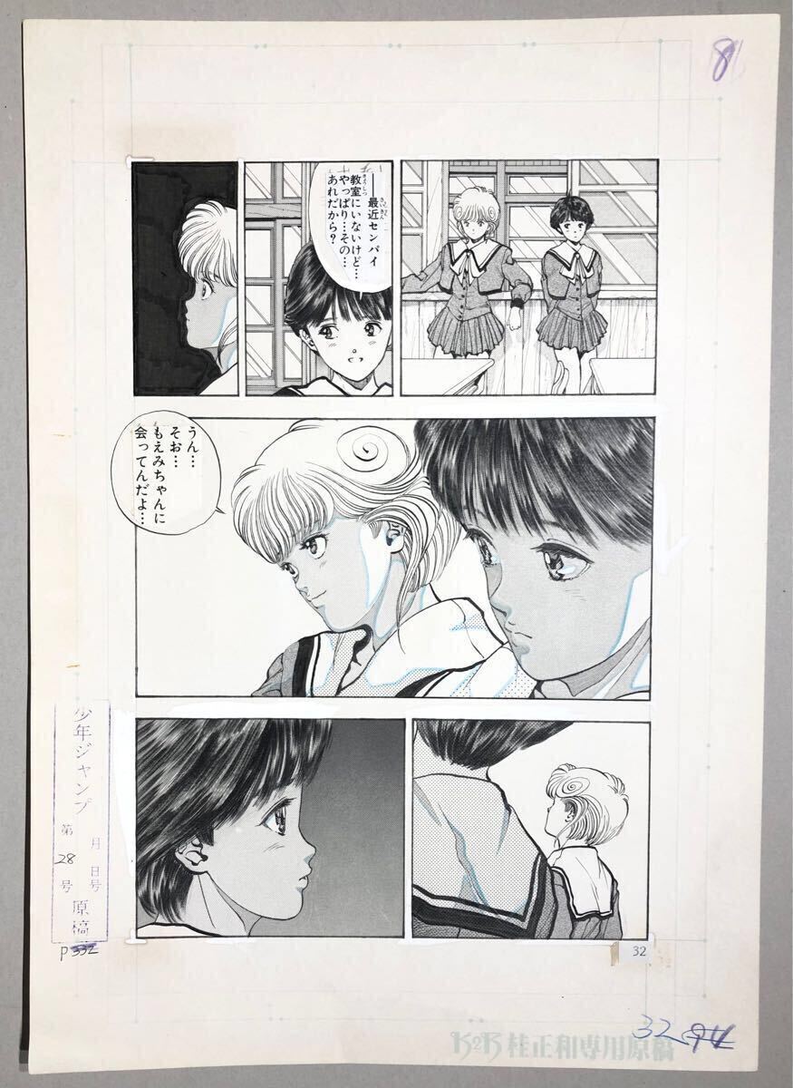 真作】桂正和『電影少女』肉筆原稿 直筆原画 1990年6月週刊少年 真作】桂正和『電影少女』肉筆原稿 直筆原画 1990年6月週刊少年