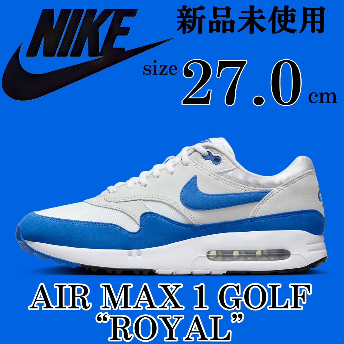 新品 27cm ナイキ エア マックス 1 '86 OG GOLF シューズ NIKE AIR MAX 1 '86 OG GOLF スニーカー シューズ スポーツ ゴルフ 人気 白 青