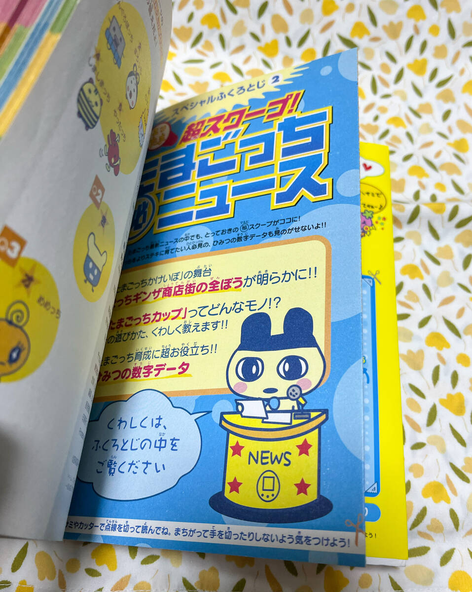 【保証書付】 超じんせーエンジョイ! たまごっち+(プラス) 育てる! 遊ぶ その他