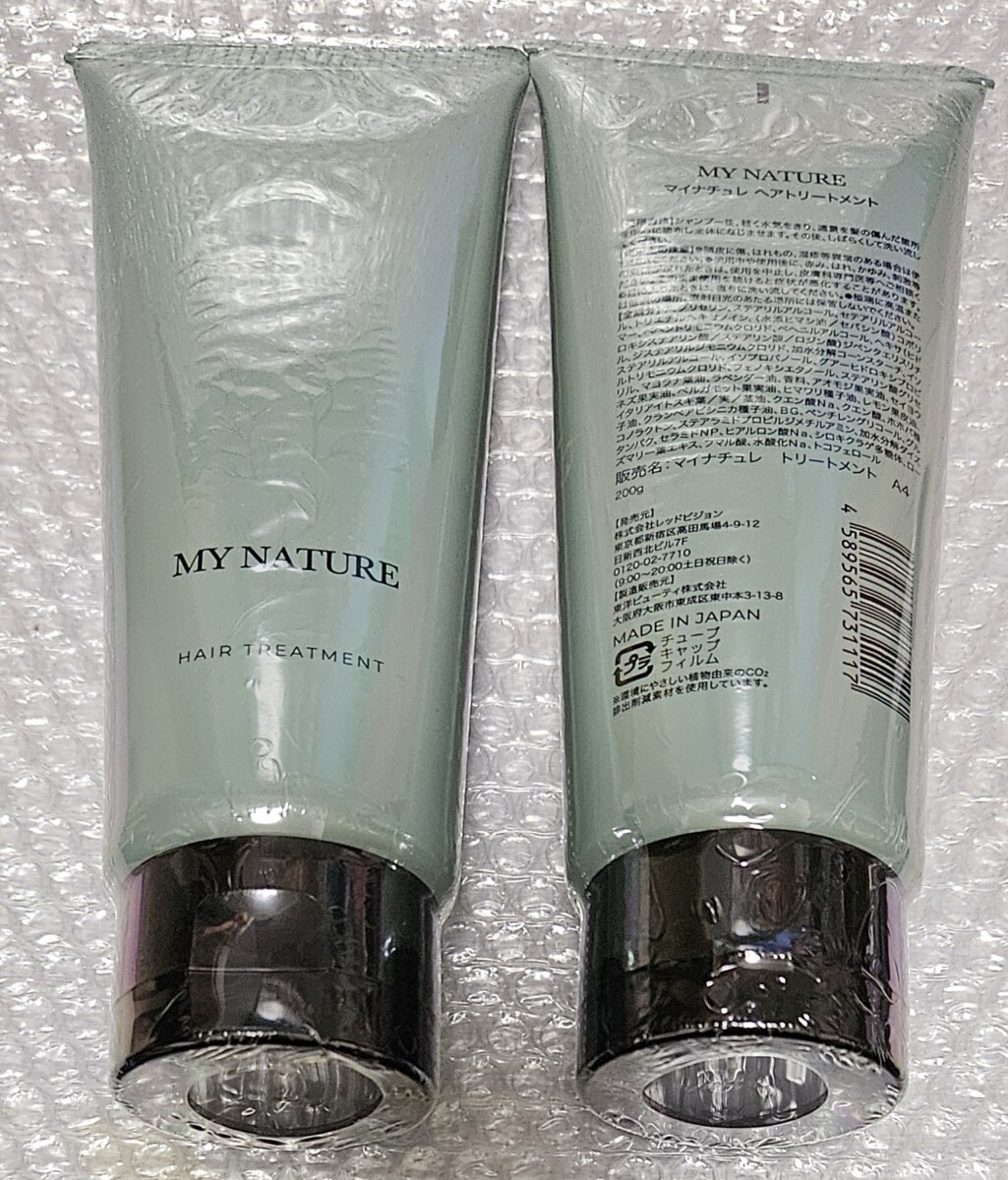 マイナチュレ　ヘアトリートメント☆今だけ送料無料☆価格高騰　値上げ予定　早い者勝ち　売り切れ次第完売