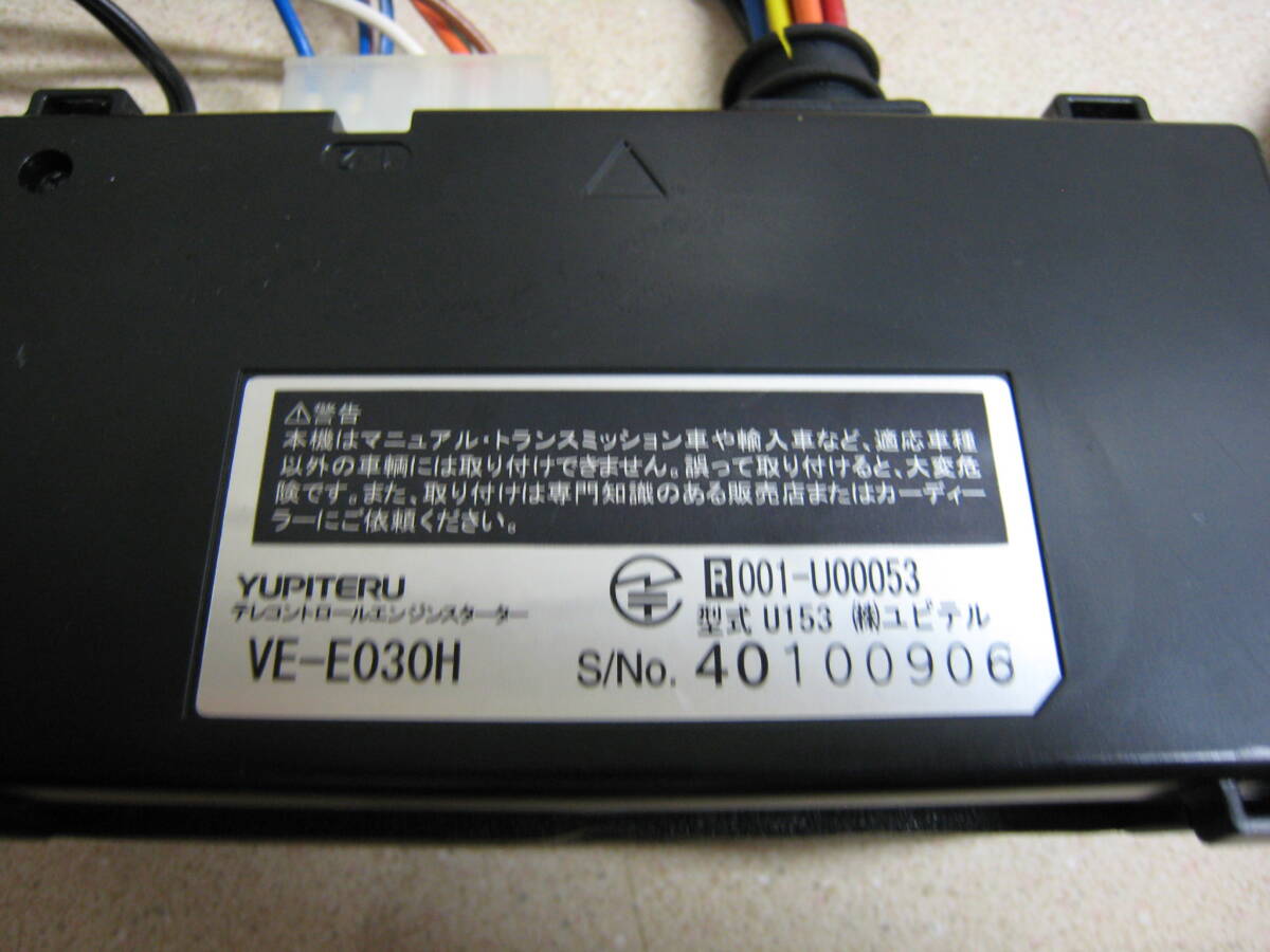 エンジンスターター｜製品情報｜Yupiteru(ユピテル)