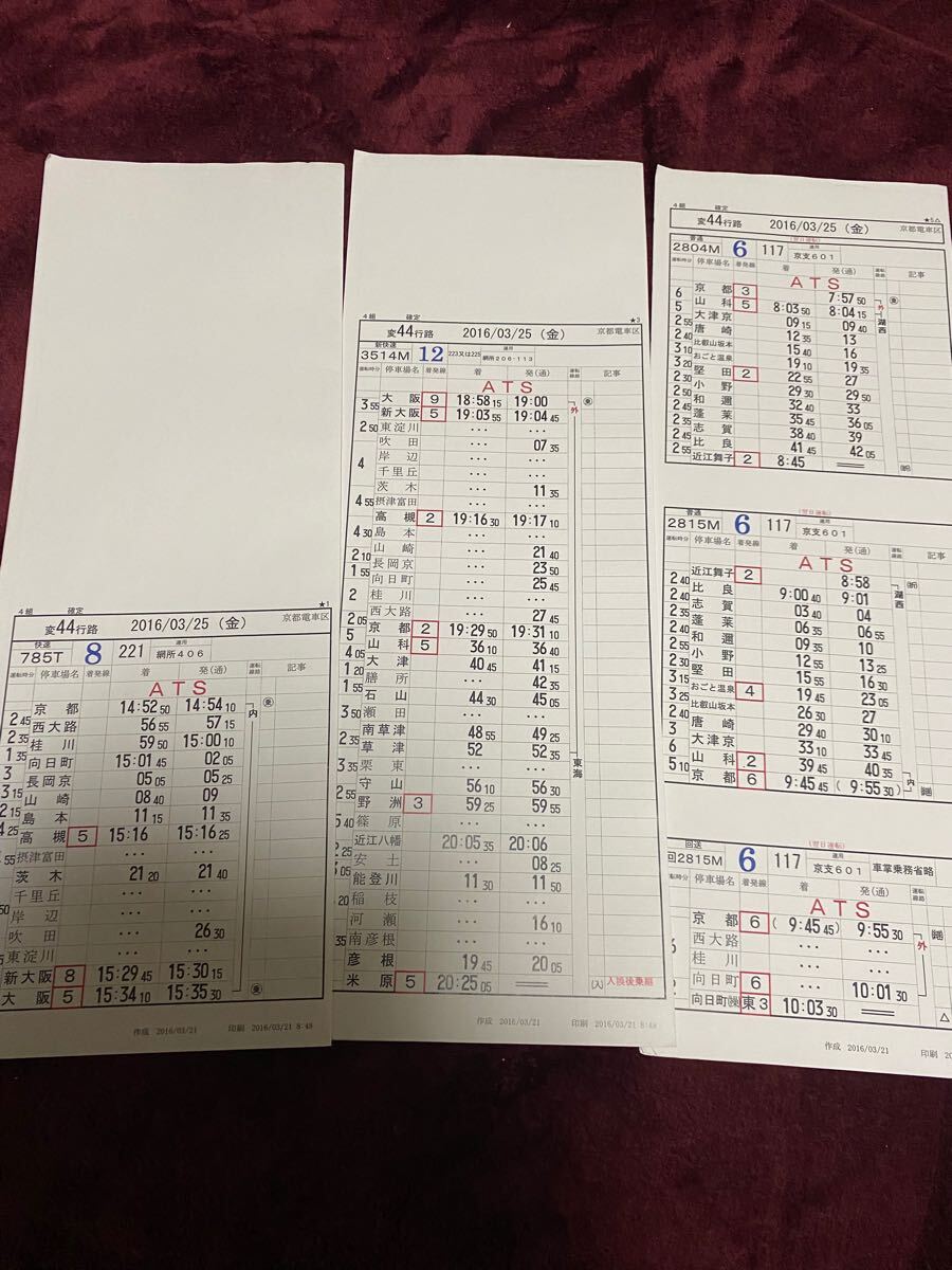 JR西日本 京都電車区 運転時刻表(スタフ) 第44行路 行路揃(廃品 JR西日本 京都電車区 運転時刻表(スタフ) 第44行路 行路揃(廃品