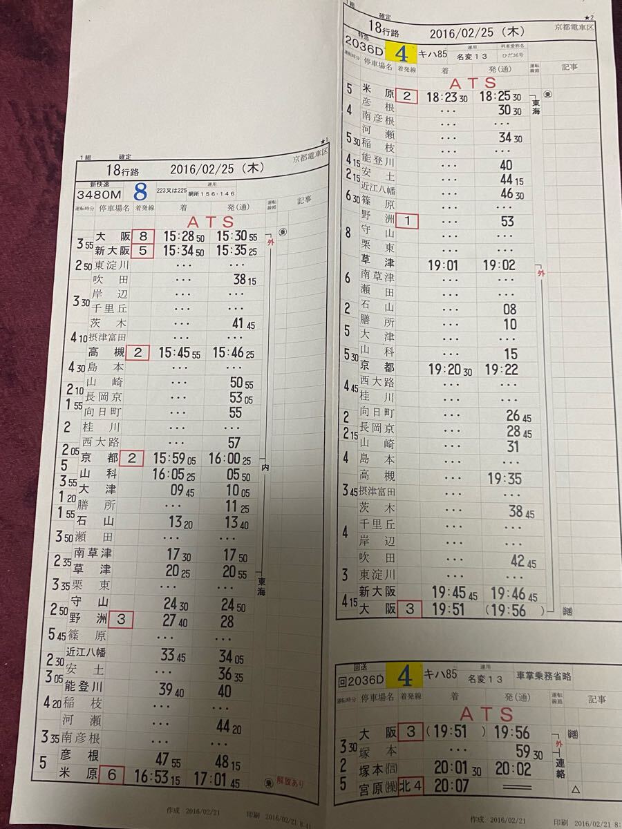 JR西日本 京都電車区 運転時刻表 (スタフ) 特急ひだ(廃品、放 JR西日本 京都電車区 運転時刻表 (スタフ) 特急ひだ(廃品、放
