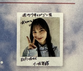 小坂菜緒□直筆サイン入りチェキ、QUOカード 応募券 週刊少年 小坂菜緒□直筆サイン入りチェキ、QUOカード 応募券 週刊少年