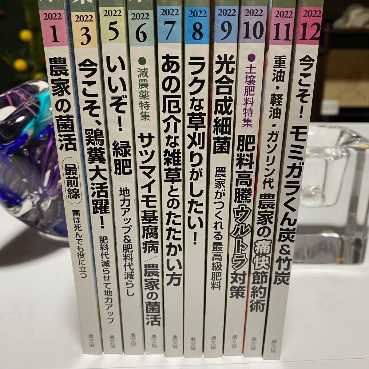 現代農業 2022年1月号 3月号 5月号〜12月号 計10冊 (2月号 4月号欠品) 農文協