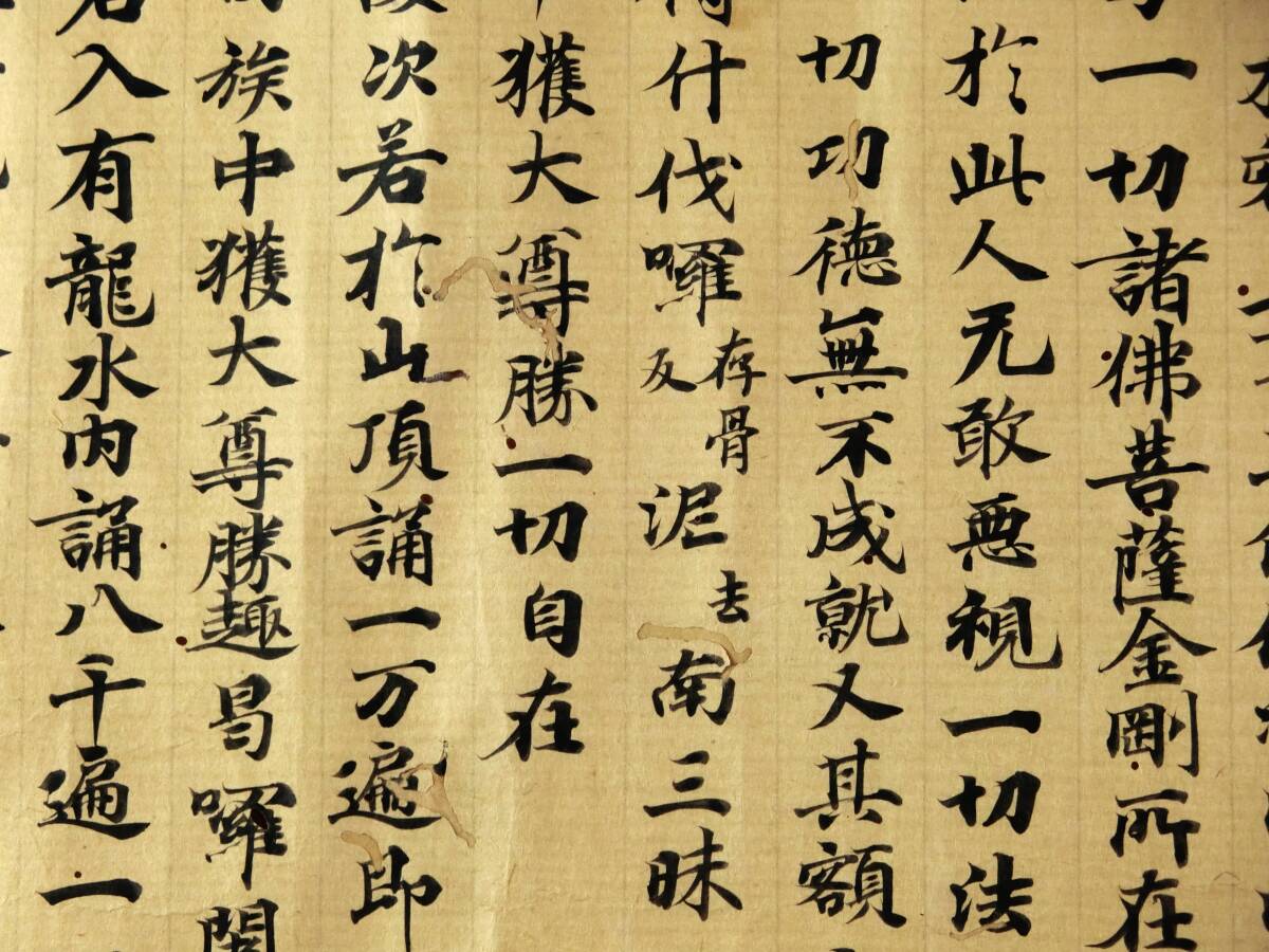 古写経】 天平経 上是根本陀羅尼法 巻物 東大寺伝来 印有 奈良 古写経】 天平経 上是根本陀羅尼法 巻物 東大寺伝来 印有 奈良