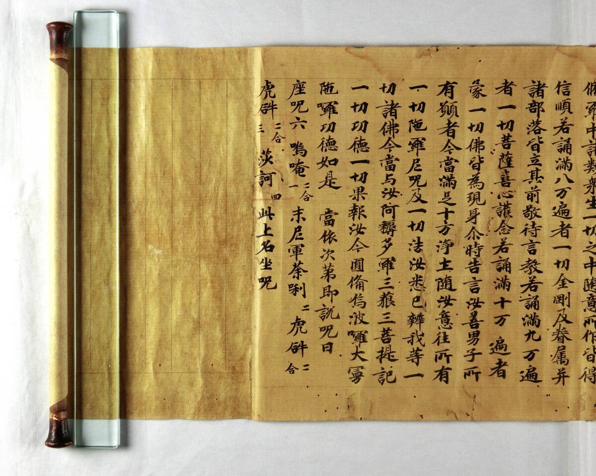 古写経】 天平経 上是根本陀羅尼法 巻物 東大寺伝来 印有 奈良 古写経】 天平経 上是根本陀羅尼法 巻物 東大寺伝来 印有 奈良