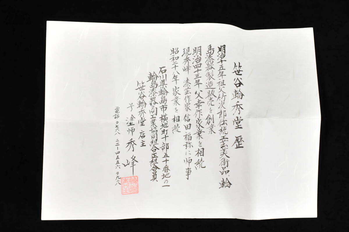真作】 笹谷輪秀堂(塗師 秀峰) 『輪島塗 飾香炉』 共布共箱 真作】 笹谷輪秀堂(塗師 秀峰) 『輪島塗 飾香炉』 共布共箱