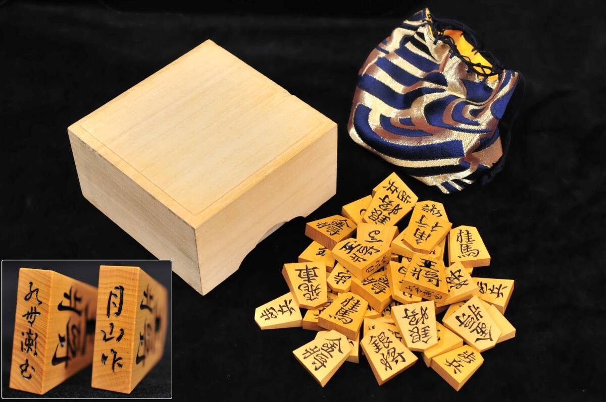 将棋駒】 月山 作 水無瀬書 島黄楊 赤柾 彫駒 駒袋・桐箱 余り歩 将棋駒】 月山 作 水無瀬書 島黄楊 赤柾 彫駒 駒袋・桐箱 余り歩