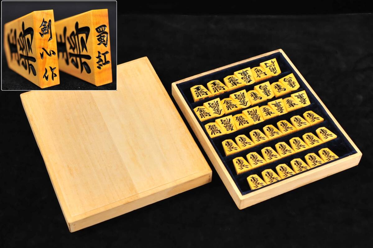 将棋駒】 剣心 作 蜀紅 本黄楊 赤杢虎斑 彫駒 桐製平箱 余り歩2 将棋駒】 剣心 作 蜀紅 本黄楊 赤杢虎斑 彫駒 桐製平箱 余り歩2