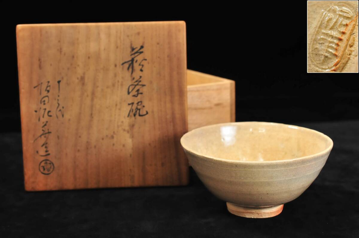 真作】 十三代 坂田泥華 萩焼 『萩茶碗』 共箱 高さ:67mm 直径 真作】 十三代 坂田泥華 萩焼 『萩茶碗』 共箱 高さ:67mm 直径