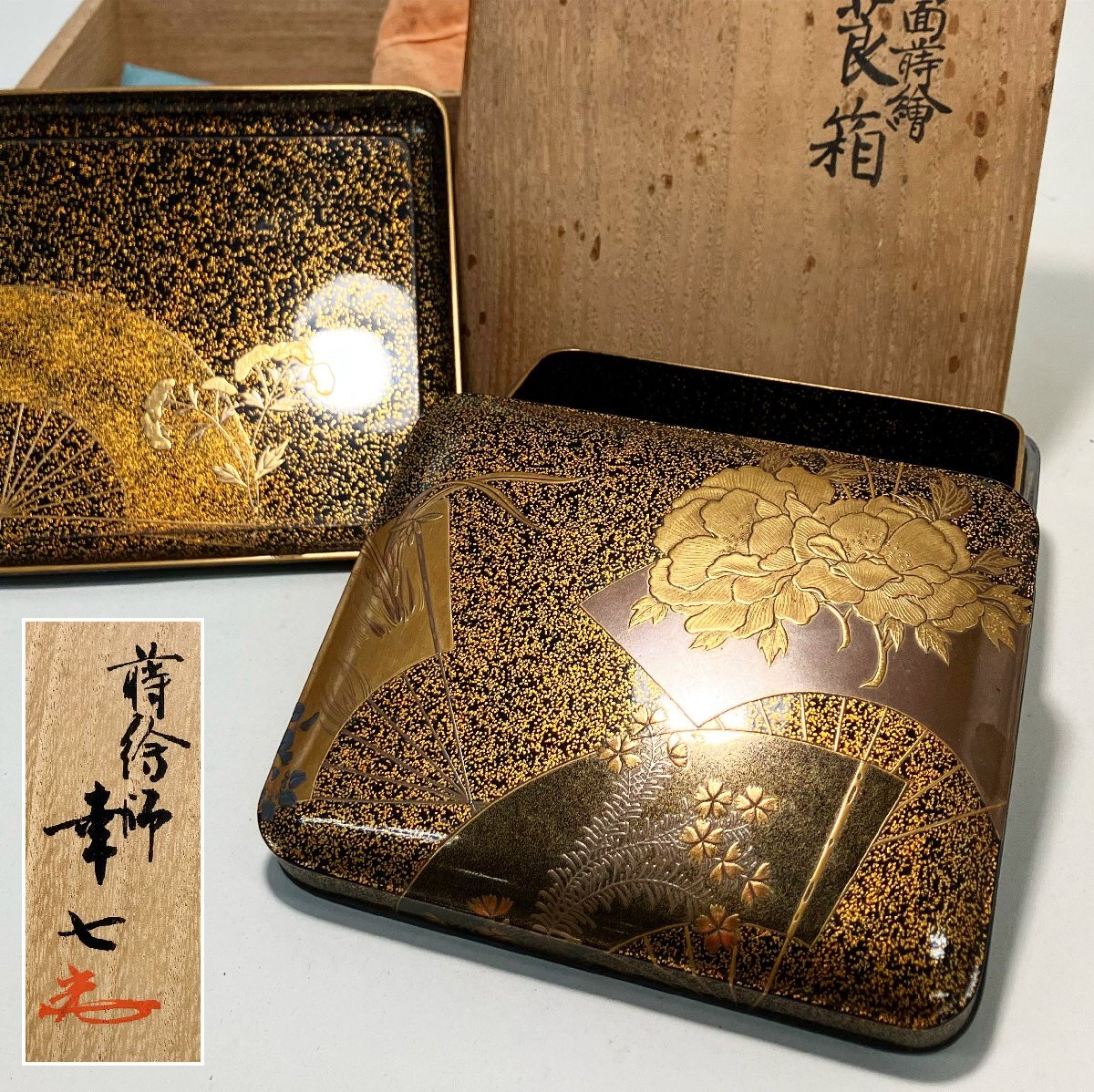 京全】蒔絵師 富田幸七 造 純銀縁 平目地扇面牡丹蒔絵 莨箱 小箱 京全】蒔絵師 富田幸七 造 純銀縁 平目地扇面牡丹蒔絵 莨箱 小箱