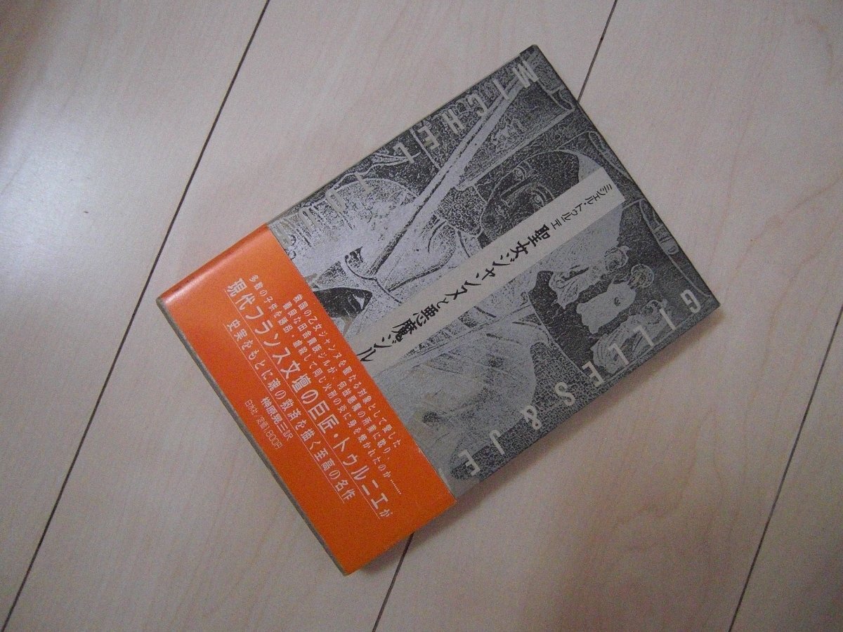 聖女ジャンヌと悪魔ジル