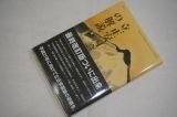 立正安国論の解説　小川只道御尊師