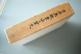 日本無機薬品工業史