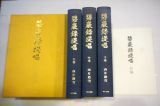 碧巌録提唱　上中下　全3巻揃　西片擔雪