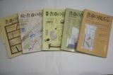 書斎の復活ー知的生活の実践(正・続・続続・83秋季：83夏季)　5冊