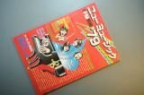 ニューミュージック’79　（FM別冊）