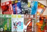 別冊正論01～29(欠あり)27冊