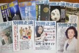 別冊正論01～29(欠あり)27冊