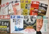 別冊正論01～29(欠あり)27冊