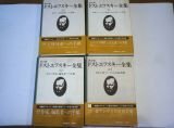 決定版　ドストエフスキー全集　第20～23巻　書簡1～4(4冊)