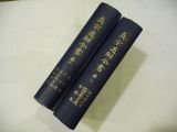 真宗通解全書　第1・2　全2冊揃