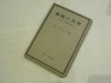 解脱の真理ーヒマラヤ大師の教え