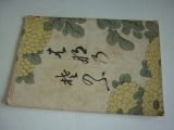 花の園生　第54号（明治28年）