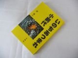 いのちあつまれ　小綱代