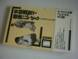 骨盤調整で健康にやせる: 自然痩身法の原理 (自分でつくる元気生活)
