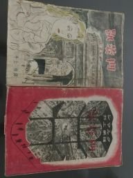 凱旋門　上下巻２冊揃　板垣書店