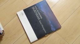 伊吹山 宮川邦雄写真集