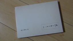 思い出のまゝに　中田賢太郎(中田仏具店)