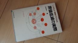 原価低減の実際―こうすれば原価を下げられる